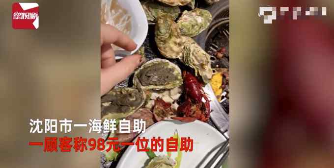 女子吃人均98元海鲜自助 敲开生蚝后画面使网友议论纷纷！