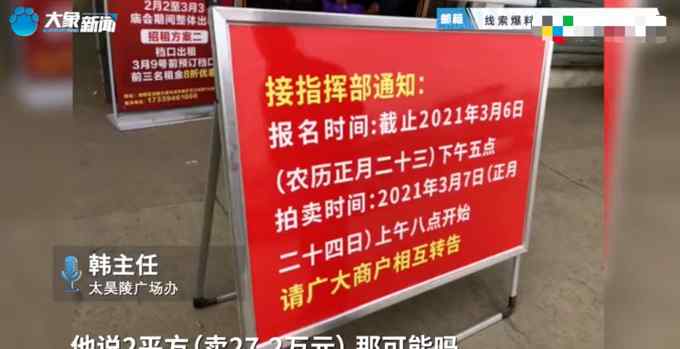 河南庙会2平米摊位拍卖到27.2万 使用权仅一个月？官方回应了