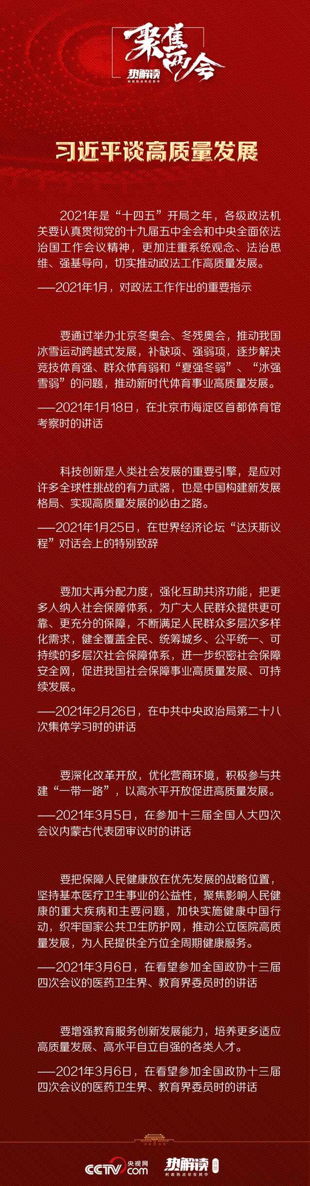 三次下团组 总书记都强调这个主题 目前是什么情况？