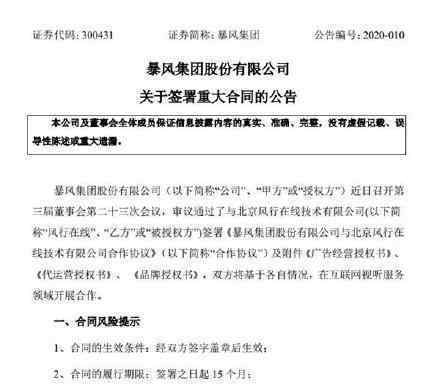 暴风变相卖身风行 是怎么回事具体情况是什么