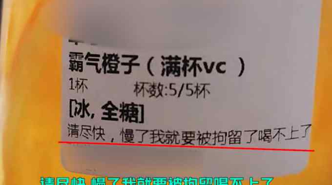 “请尽快 慢了就喝不上了” 醉驾男子拘留前在交警队点奶茶