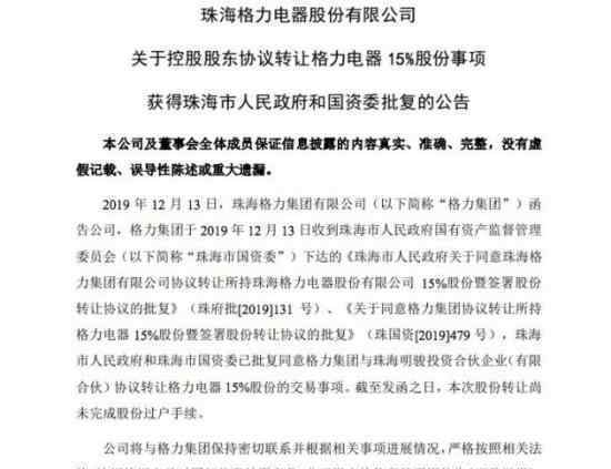 格力股权转让获批 格力股权转让什么情况格力如何回应