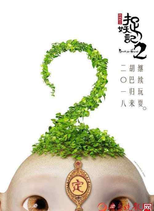 捉妖记演员表 《捉妖记2》演员阵容介绍 导演首曝捉妖记2诞生过程 胡巴还是那么萌