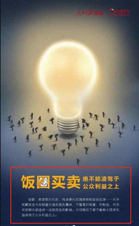 人民日报评代拍  人民日报如何评价胡歌、吴京怒斥代拍