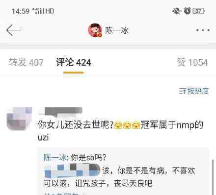 陈一冰回怼恶评说了什么?陈一冰为什么回怼恶评