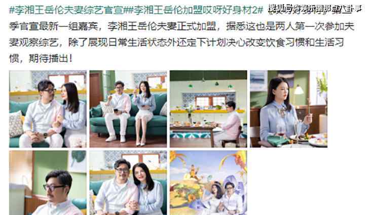 李湘王岳伦夫妻综艺官宣 两人的关系和好了吗文章配图