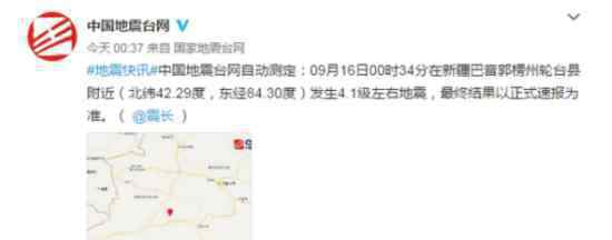 新疆轮台县4.1级地震 地震来了我们该怎么办