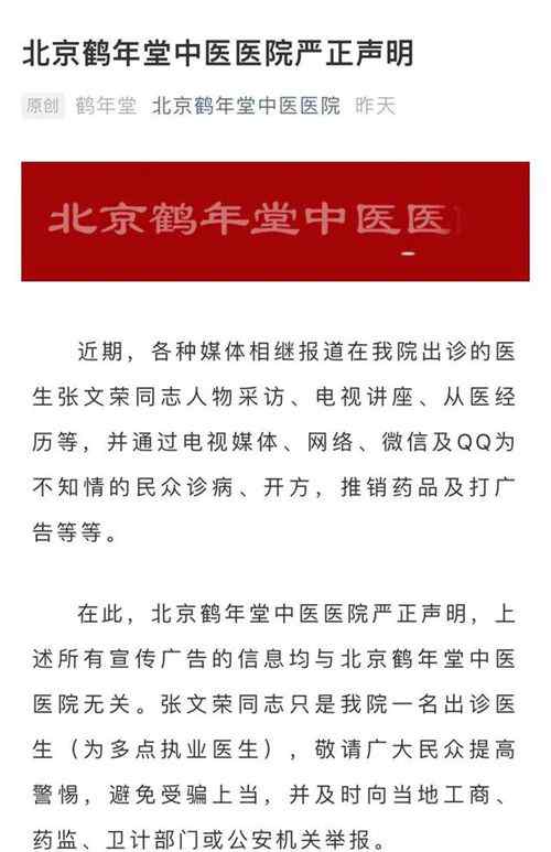 “神医”张文荣被医院免职了 事情的详情始末是怎么样了！