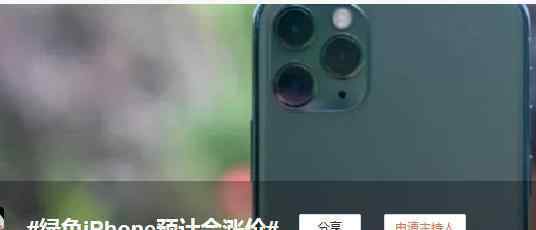 绿色iPhone预计会涨价 为什么会涨价涨价多少钱