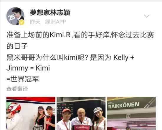 Kimi名字由来 父亲林志颖怎么说 Kimi=世界冠军