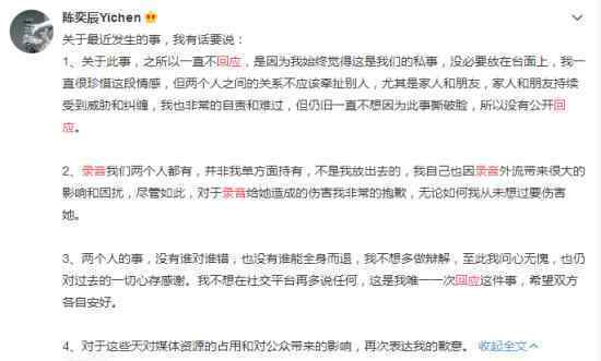 陈奕辰回应通话录音 说了什么被网友狂嘲讽