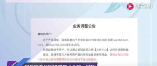 网易网盘关闭入口 为什么关闭需11月30日前下载已有文件