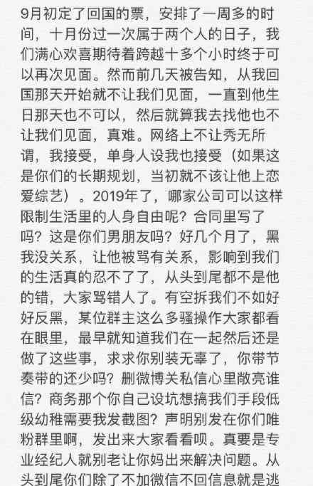 张天怼陈奕辰经纪人 被逼分手什么情况