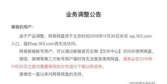 网易网盘关闭入口 官方怎么说什么是网易网盘