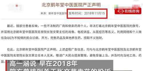 医院副院长回应“神医”张文荣免职 事情的详情始末是怎么样了！