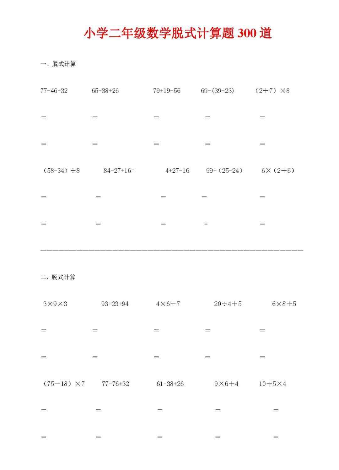 二年级脱式计算怎么写 专项练习：二年级数学脱式计算题300道