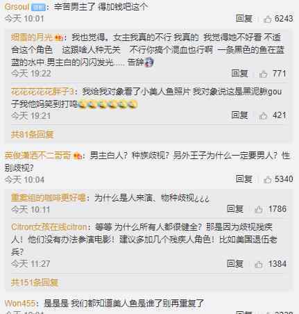 小美人鱼王子选角 广撒网 都有谁进行试镜了文章配图