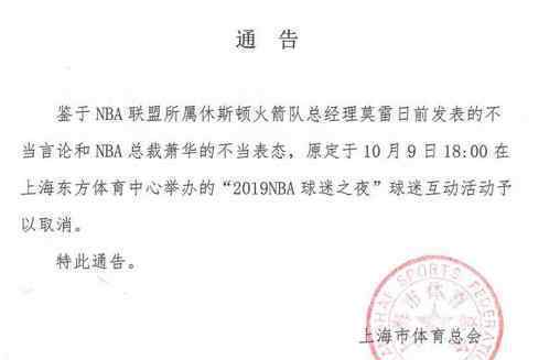 NBA球迷之夜取消原因是什么官方具体怎么说