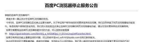 百度PC浏览器停止服务 为什么停止服务什么原因