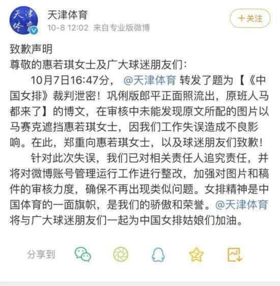 惠若琪回应了什么为什么回应事件回顾