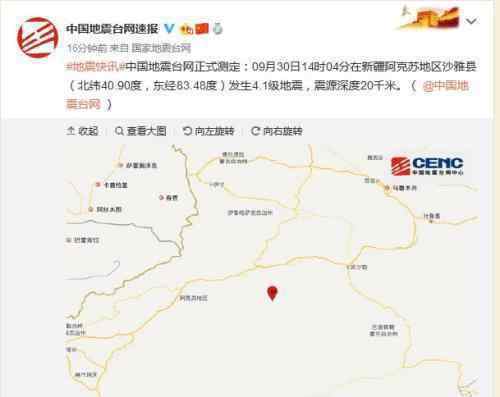 沙雅县4.1级地震 新疆发生地震具体怎么说