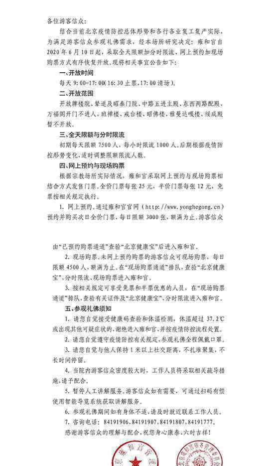 雍和宫恢复开放 具体采用什么措施防控