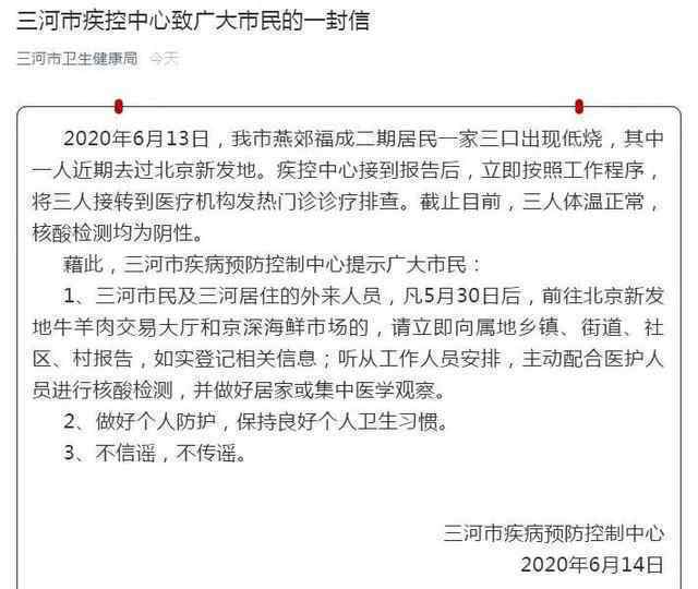 官方回应燕郊一家三口低烧传闻 希望广大网友不信谣不传谣