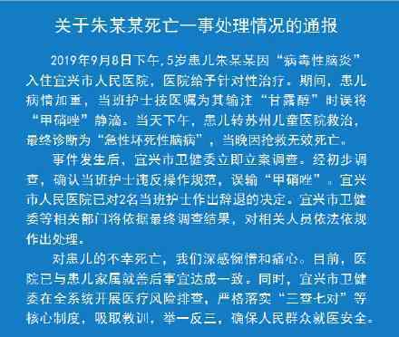 输错药致患儿死亡2护士被辞退 事件经过具体怎样的