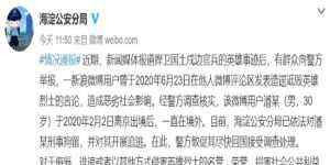 潘某被追逃 造谣诋毁我戍边官兵的“潘某” 被警方追逃！