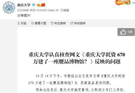 重庆大学校方回应什么事?重大博物馆真的有赝品吗?