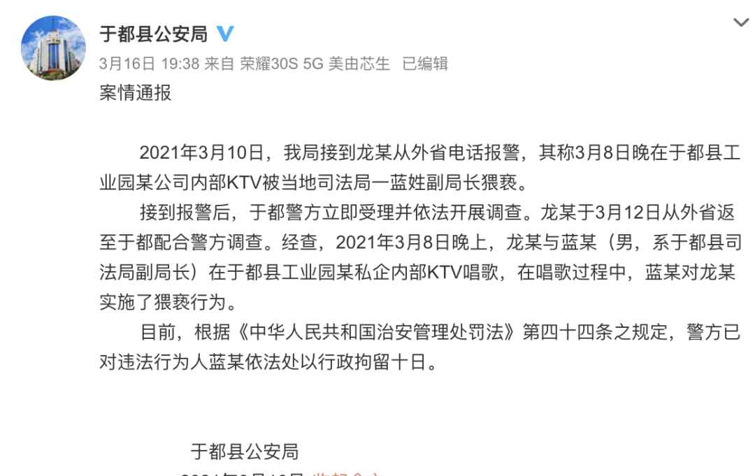 江西一副局长猥亵女子仅行拘10日？网友被“带节奏” 真相是……