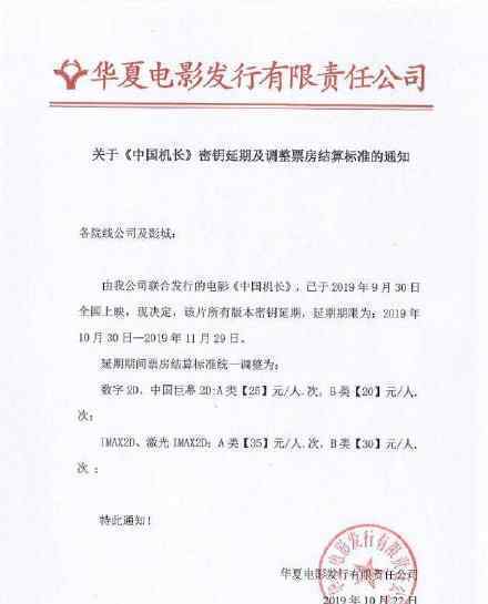 中国机长延长上映一个月?中国机长延期至11月29日?