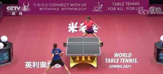 刘诗雯成乒乓球世界杯五冠王 世界杯历史上第一位