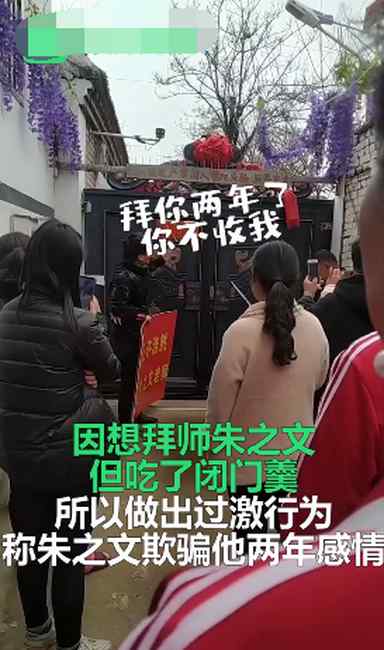 男子拜师不成狂砸大衣哥家门 自称“朱之文欺骗我两年感情” 事情的详情始末是怎么样了！