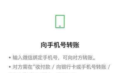 微信 手机号转账 无需加好友就可以转账怎么使用