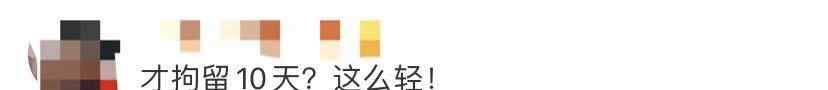 江西一副局长猥亵女子仅行拘10日？网友被“带节奏” 真相是……