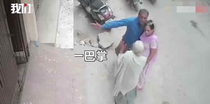 印度男子争吵中一巴掌打死76岁母亲 监控视频曝光令人气愤！