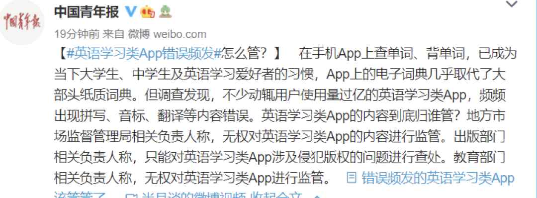 网红背单词App错误百出 网友：背了个寂寞？