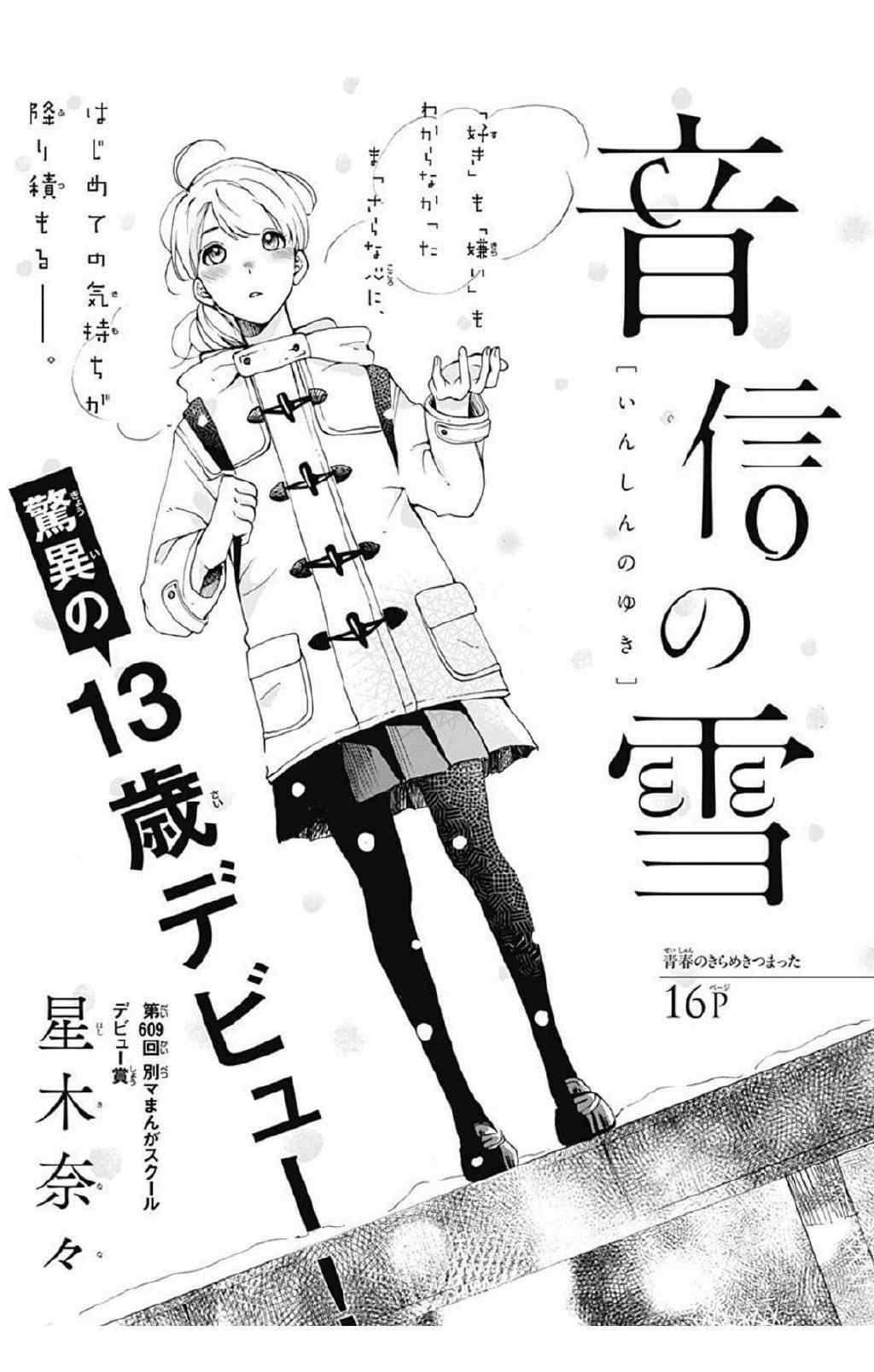 星木 13岁漫画家星木奈奈，本月正式出道