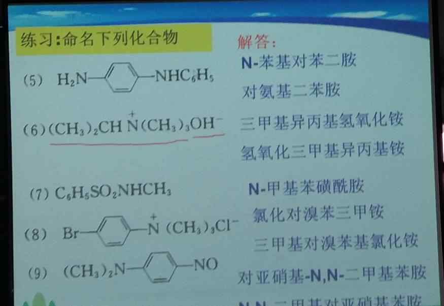 硝基 【微课堂】硝基化合物命名及化学性质