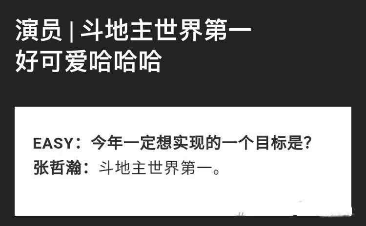 张哲瀚斗地主世界前七中国第一 张哲瀚斗地主为什么那么厉害