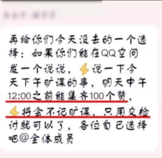 大学生旷课被罚集100个赞 这是怎么回事