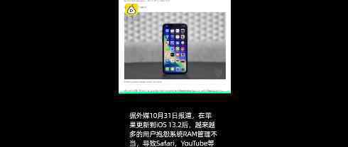 ios13.2 后台 后台怎么了为什么引发热议