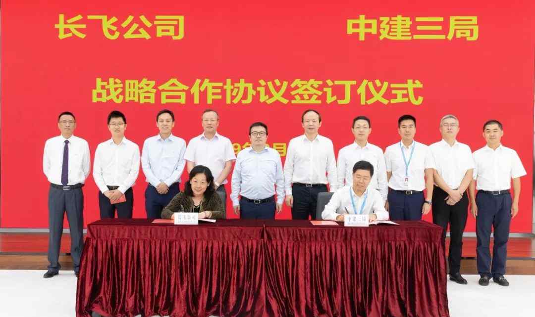 长飞光纤光缆股份有限公司 【重磅】中建三局与长飞光纤光缆股份有限公司签订战略合作协议文章配图