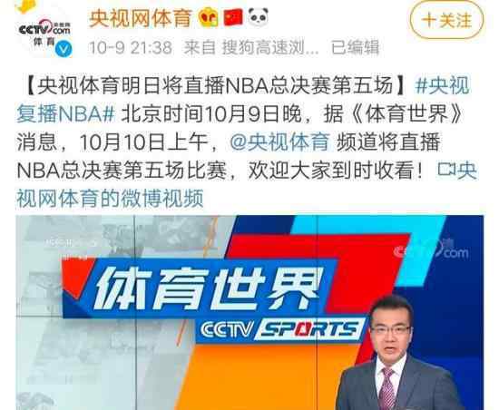 央视恢复NBA比赛转播 具体怎么回事