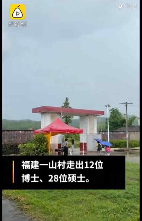 小山村考出12位博士28位硕士 具体是哪个地方