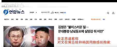 金正恩向韩方致歉 韩朝目前关系如何