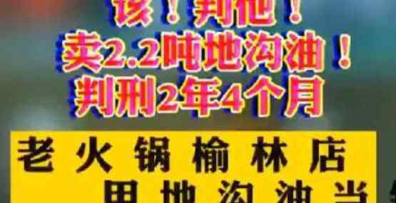 小龙坎一门店两年制售2吨地沟油 这个数字看了有点震惊