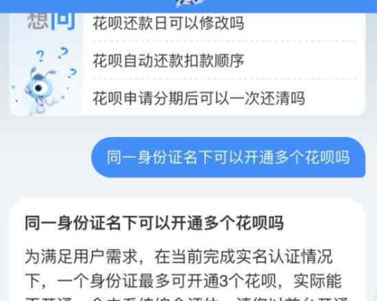 花呗取消账号限制 花呗取消账号限制意味着什么