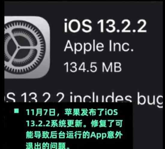 ios13.2.2更新 主要修复了什么问题值得修复吗